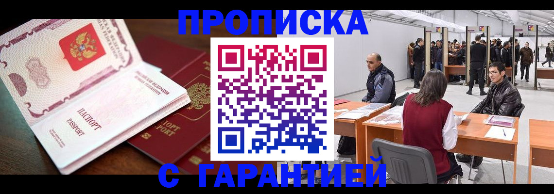 прописка для работы в Камышлове